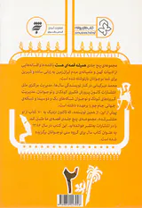 همیشه قصه ای هست جلد دوم